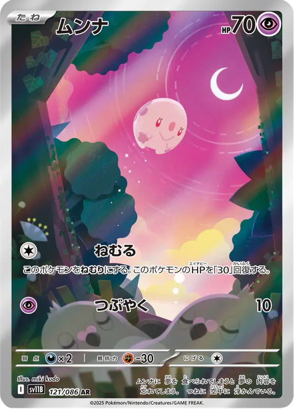Carta ムンナ 121/174 de ブラックボルト