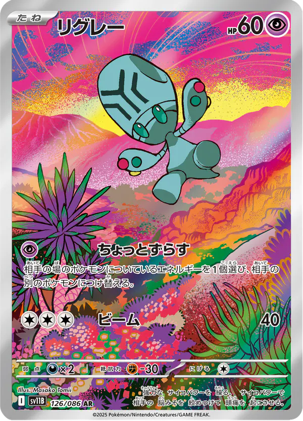 Carta リグレー 126/174 de ブラックボルト