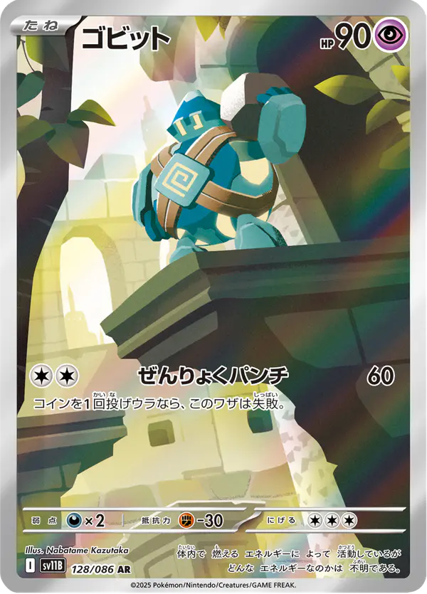 Carta ゴビット 128/174 de ブラックボルト