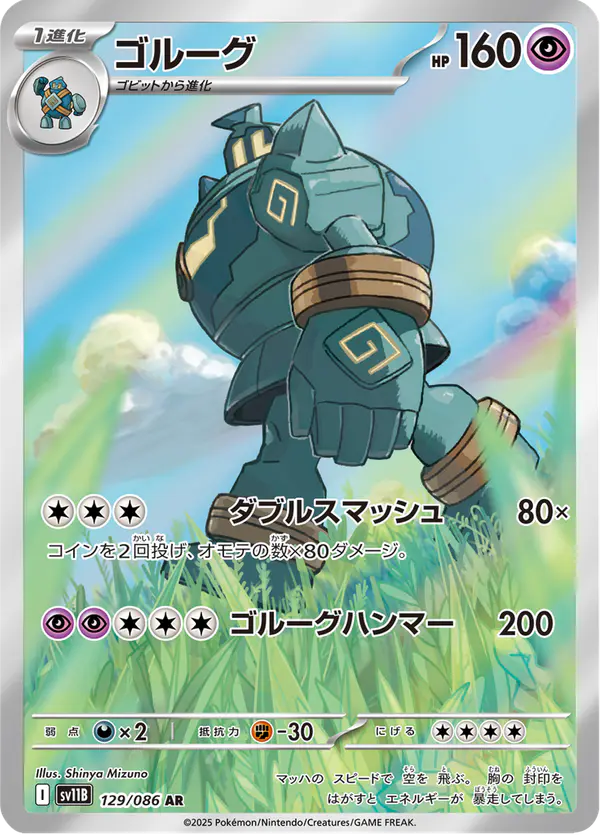 Carta ゴルーグ 129/174 de ブラックボルト