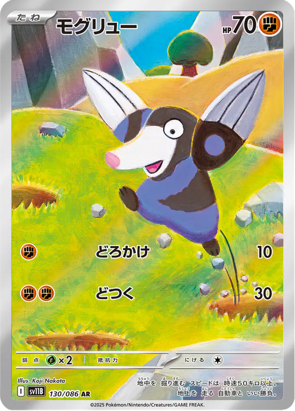 Carta モグリュー 130/174 de ブラックボルト