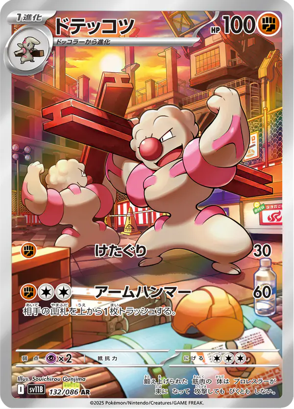 Carta ドテッコツ 132/174 de ブラックボルト