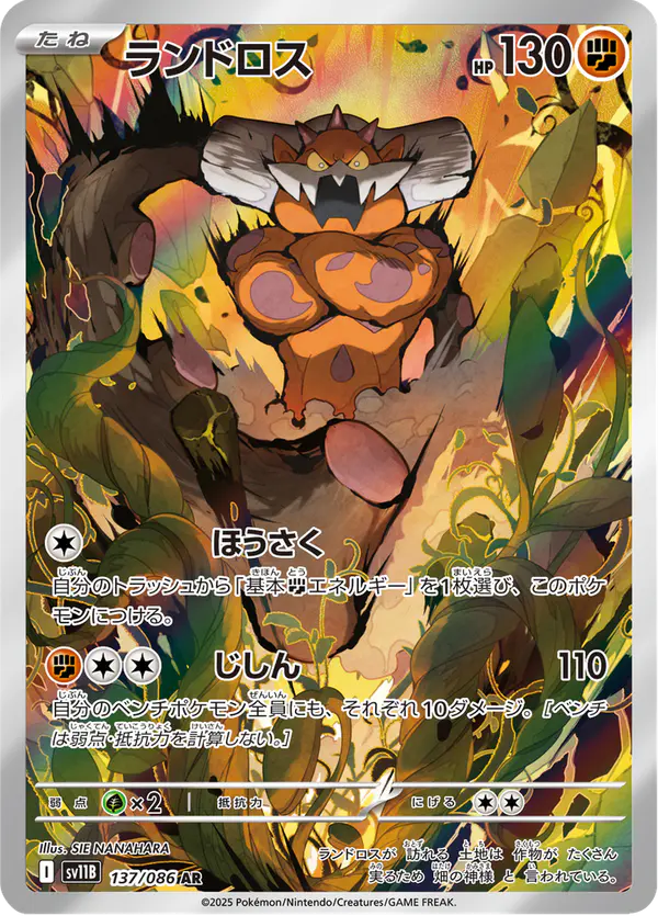 Carta ランドロス 137/174 de ブラックボルト