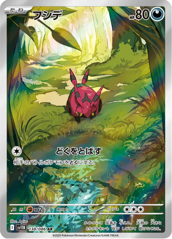 Carta フシデ 138/174 de ブラックボルト