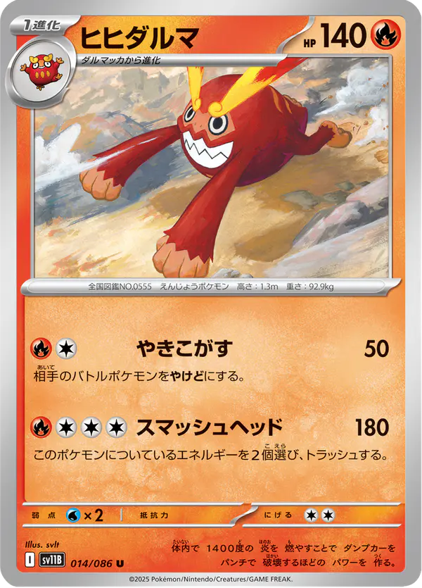 Carta ヒヒダルマ 014/174 de ブラックボルト