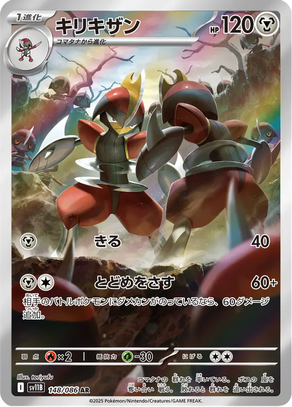 Carta キリキザン 148/174 de ブラックボルト