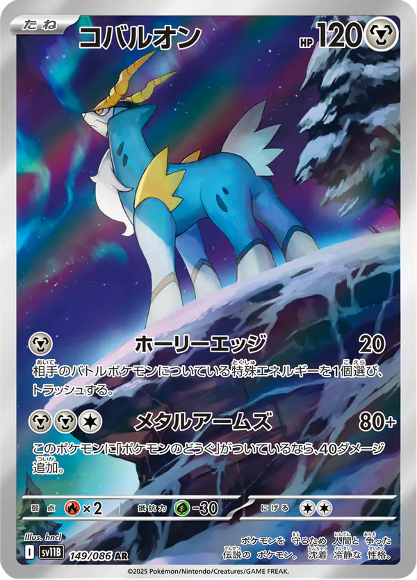 Carta コバルオン 149/174 de ブラックボルト