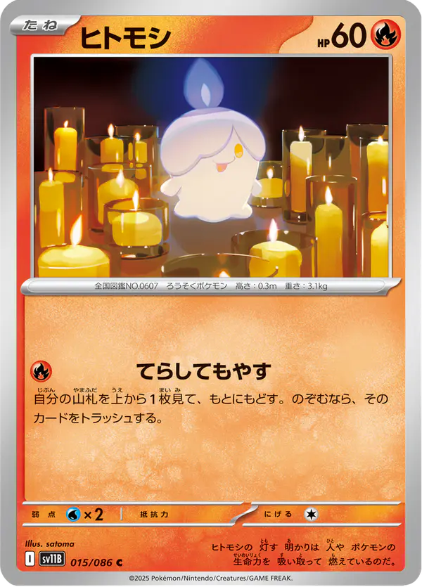 Carta ヒトモシ 015/174 de ブラックボルト