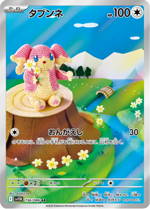 Carta タブンネ 156/174 de ブラックボルト