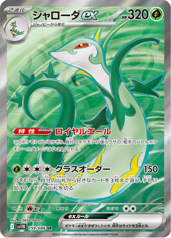 Carta ジャローダex 159/174 de ブラックボルト