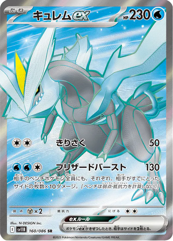 Carta キュレムex 160/174 de ブラックボルト