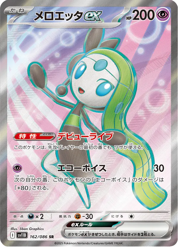Carta メロエッタex 162/174 de ブラックボルト