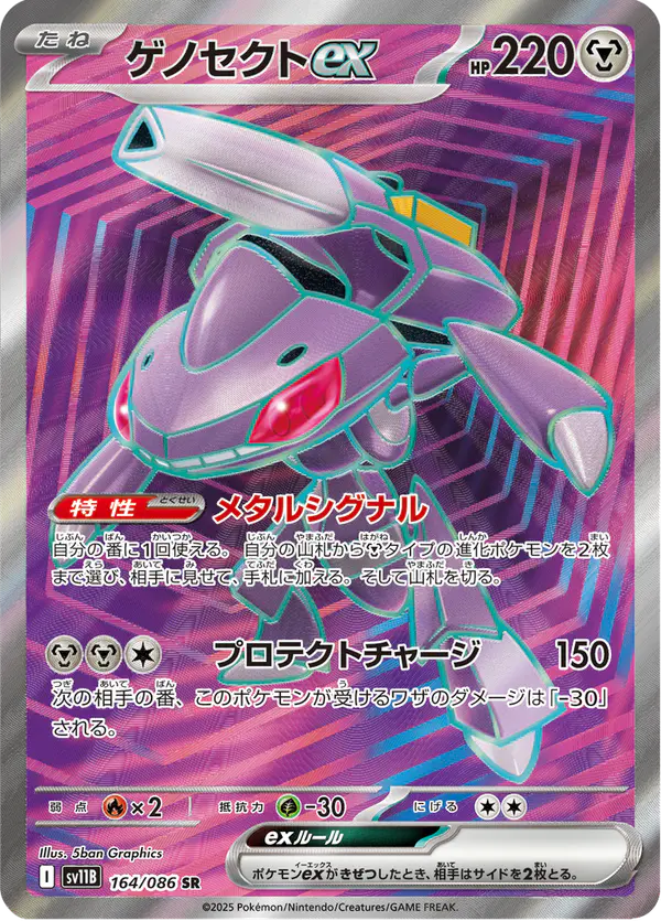 Carta ゲノセクトex 164/174 de ブラックボルト