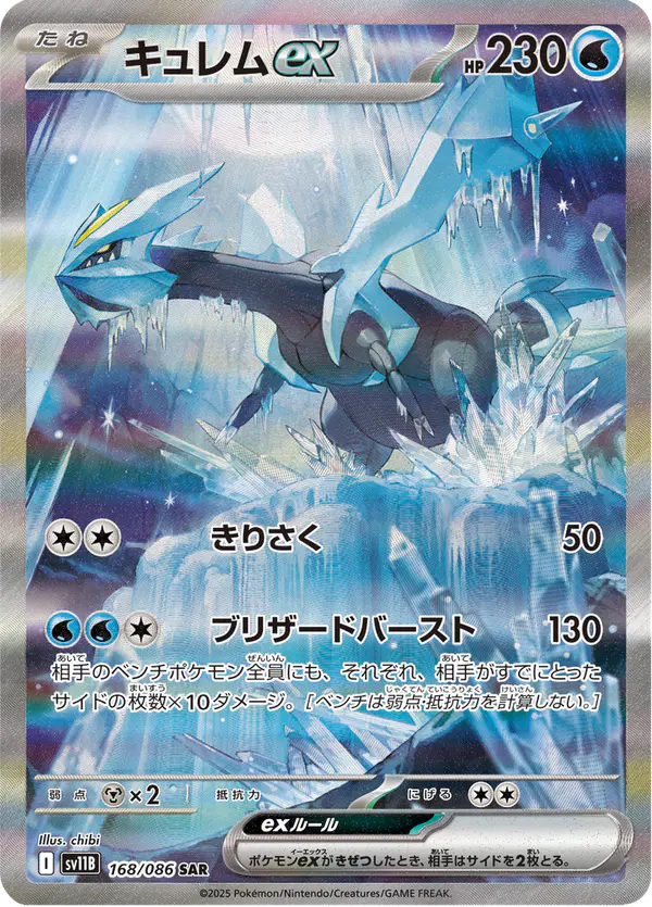 Carta キュレムex 168/174 de ブラックボルト