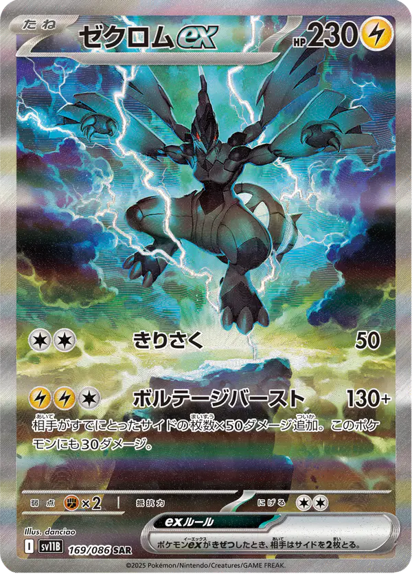 Carta ゼクロムex 169/174 de ブラックボルト