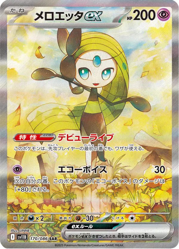 Carta メロエッタex 170/174 de ブラックボルト