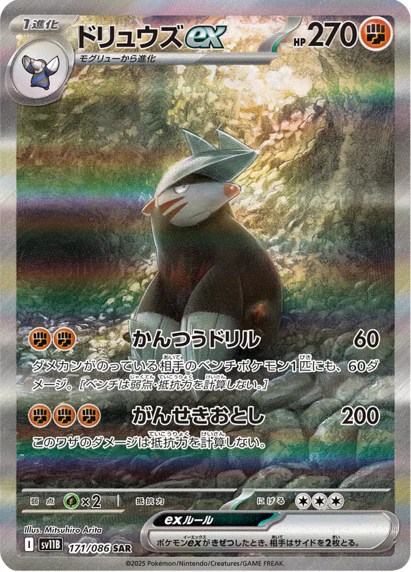 Carta ドリュウズex 171/174 de ブラックボルト