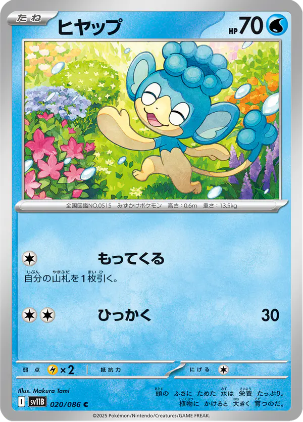 Carta ヒヤップ 020/174 de ブラックボルト