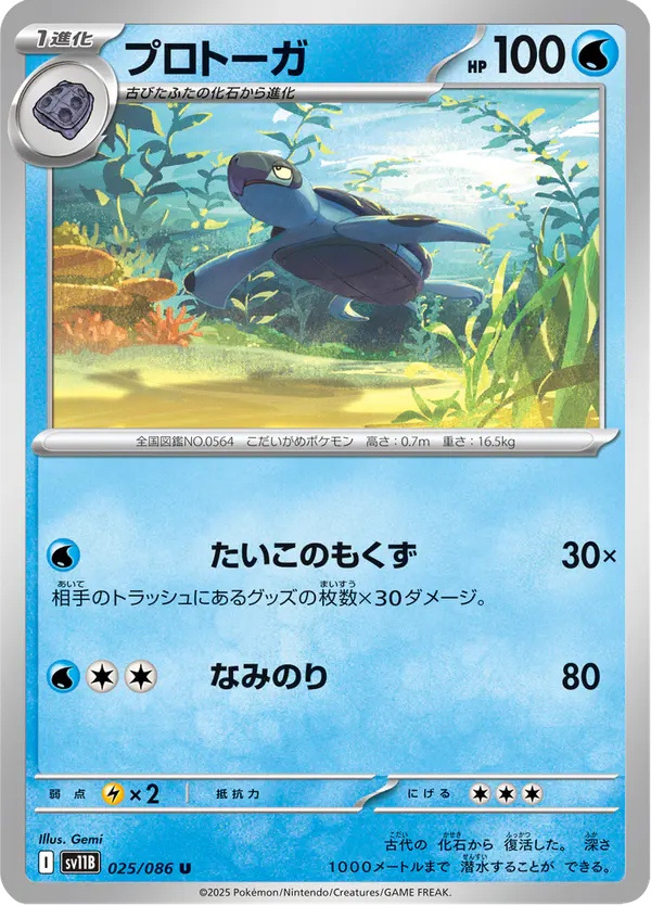 Carta プロトーガ 025/174 de ブラックボルト