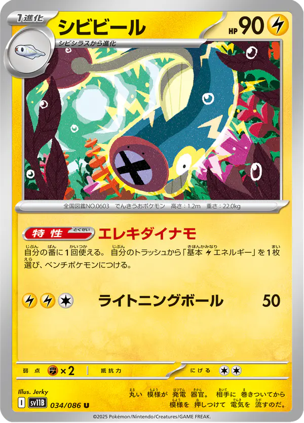 Carta シビビール 034/174 de ブラックボルト
