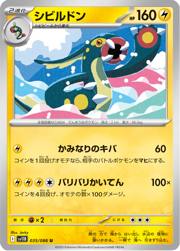 Carta シビルドン 035/174 de ブラックボルト