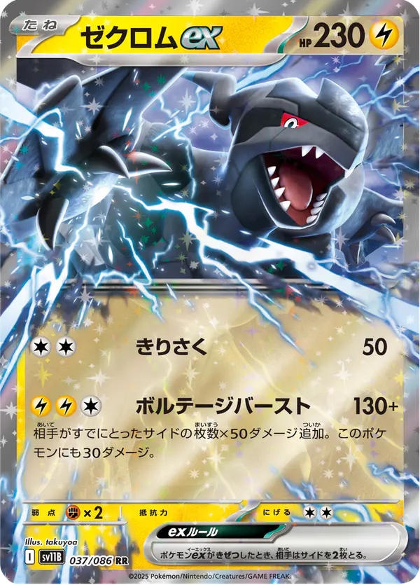 Carta ゼクロムex 037/174 de ブラックボルト