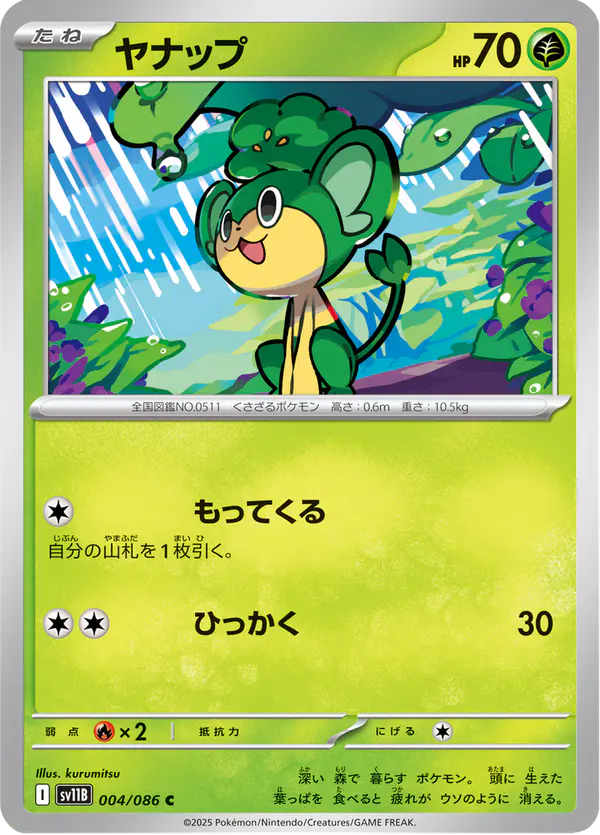 Carta ヤナップ 004/174 de ブラックボルト