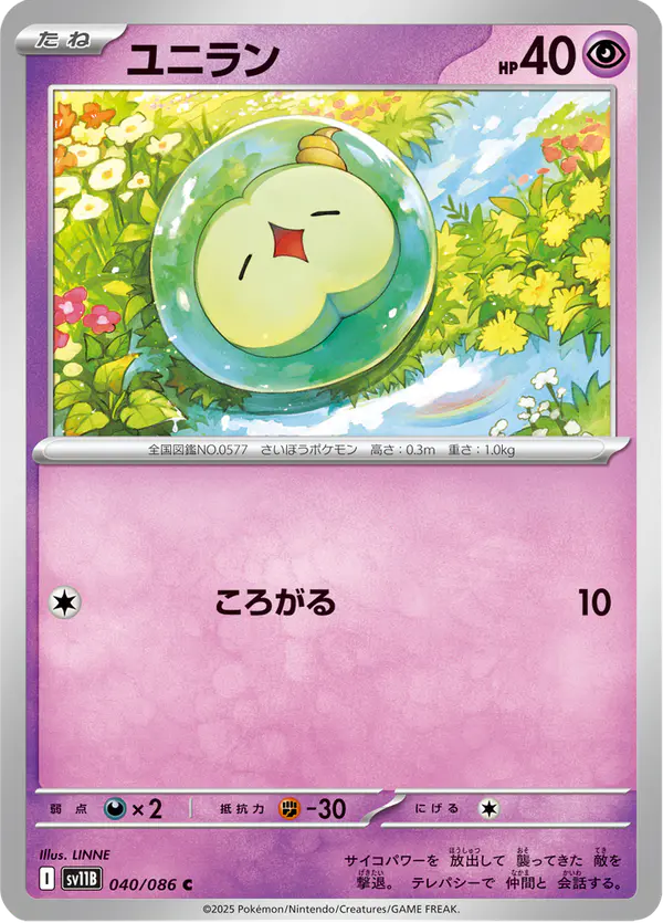 Carta ユニラン 040/174 de ブラックボルト