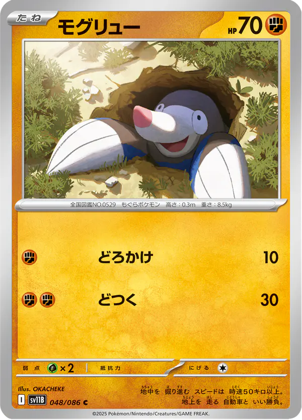 Carta モグリュー 048/174 de ブラックボルト