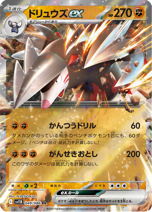 Carta ドリュウズex 049/174 de ブラックボルト