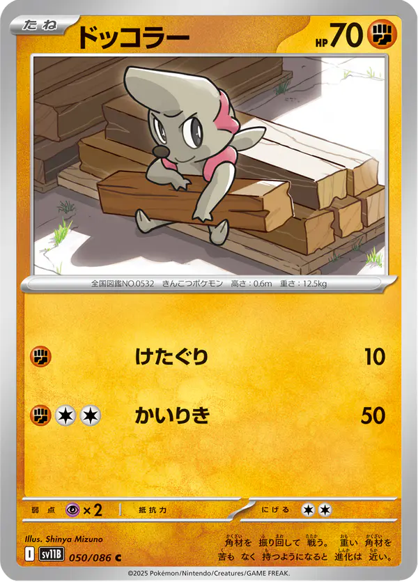 Carta ドッコラー 050/174 de ブラックボルト