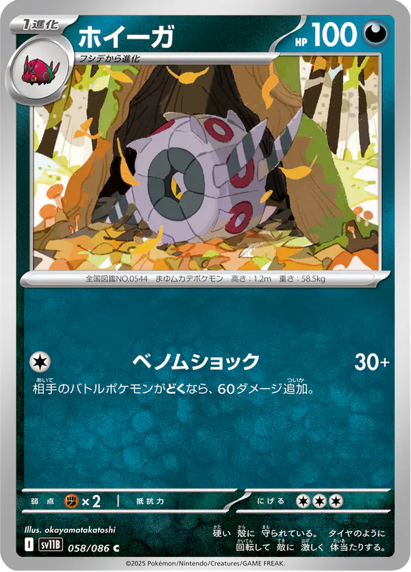Carta ホイーガ 058/174 de ブラックボルト