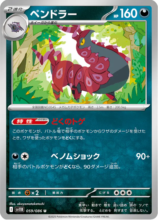Carta ペンドラー 059/174 de ブラックボルト