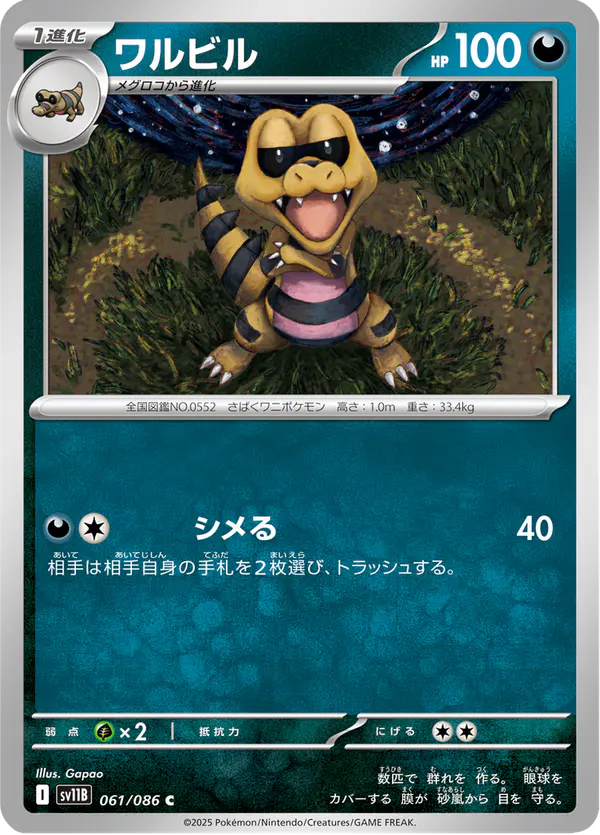 Carta ワルビル 061/174 de ブラックボルト