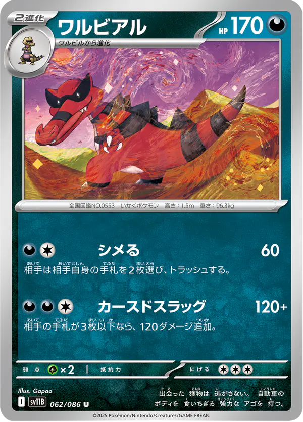Carta ワルビアル 062/174 de ブラックボルト