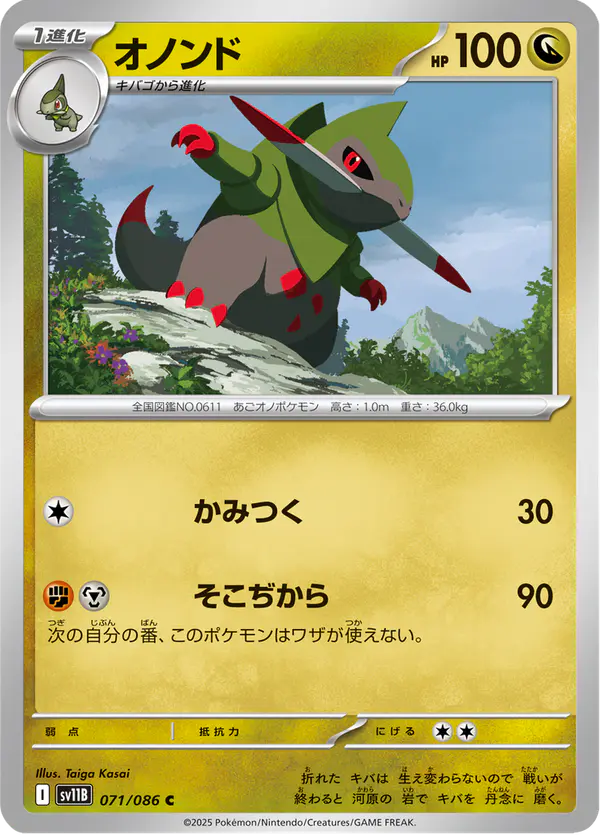 Carta オノンド 071/174 de ブラックボルト
