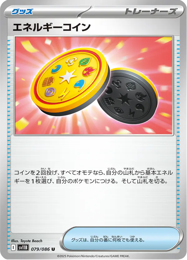 Carta エネルギーコイン 079/174 de ブラックボルト