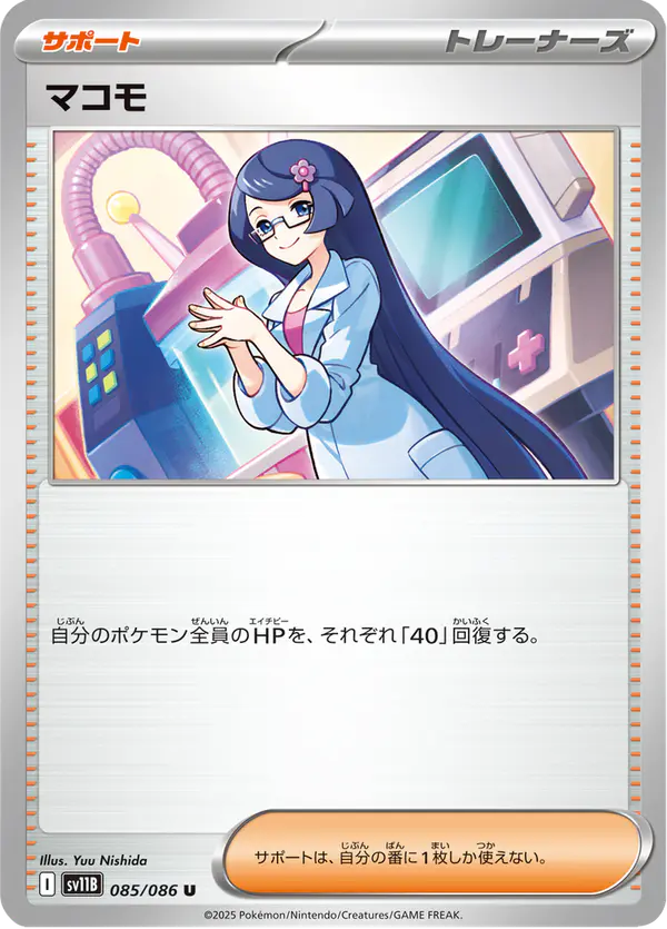 Carta マコモ 085/174 de ブラックボルト