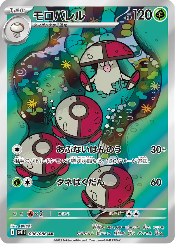 Carta モロバレル 096/174 de ブラックボルト