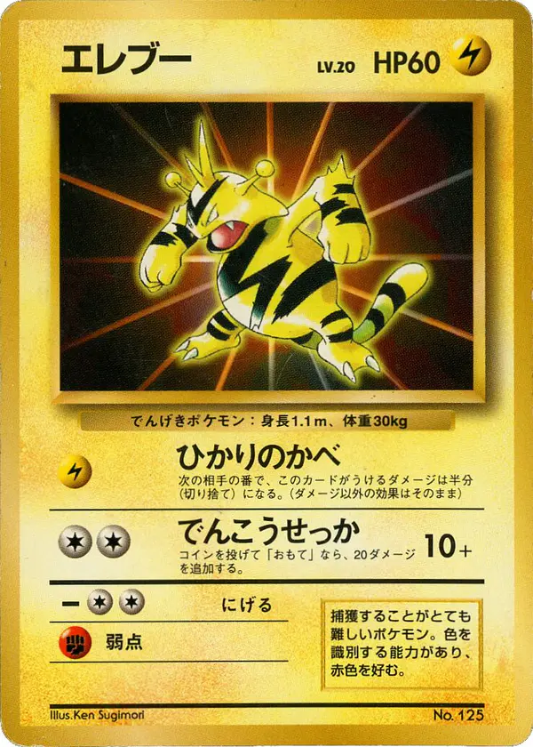 Carta エレブー de プロモーションカード