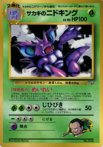 Carta サカキのニドキング de プロモーションカード