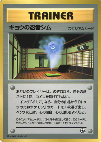 Carta キョウの忍者ジム de プロモーションカード