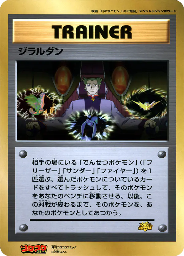 Carta ジラルダン de プロモーションカード
