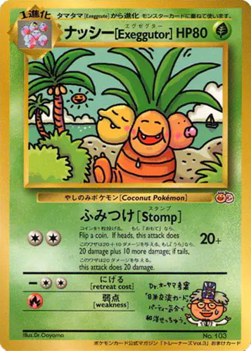 Carta ナッシー de プロモーションカード