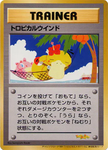 Carta トロピカルウインド de プロモーションカード
