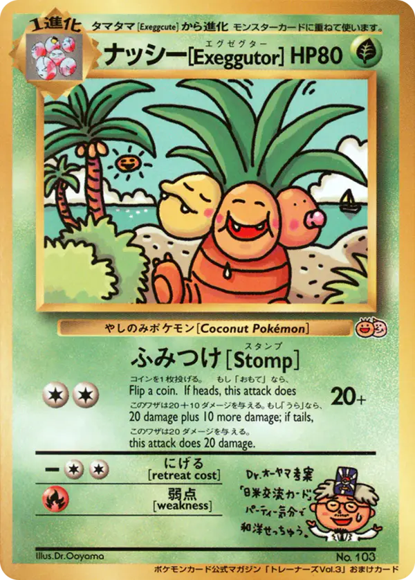 Carta ナッシー de プロモーションカード
