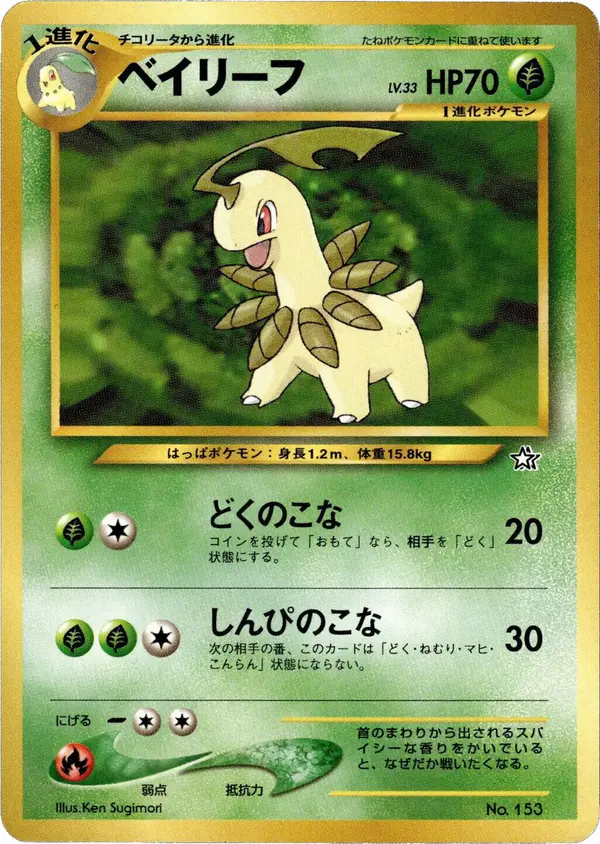 Carta ベイリーフ de プロモーションカード