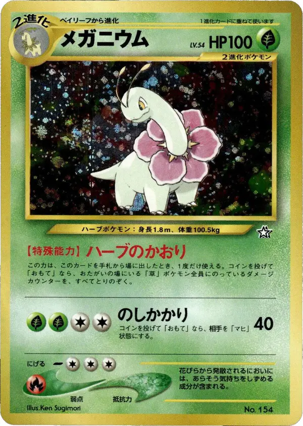 Carta メガニウム de プロモーションカード