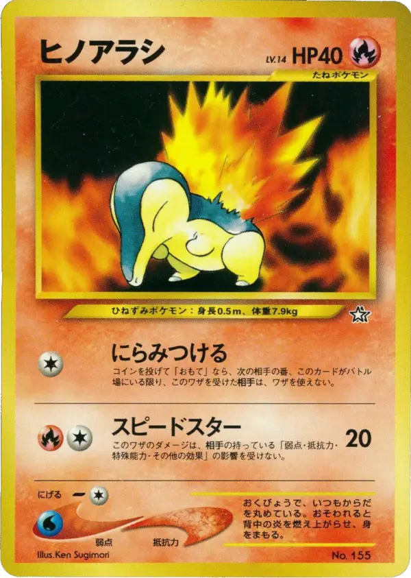 Carta ヒノアラシ de プロモーションカード