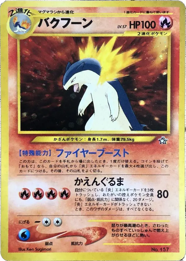 Carta バクフーン de プロモーションカード